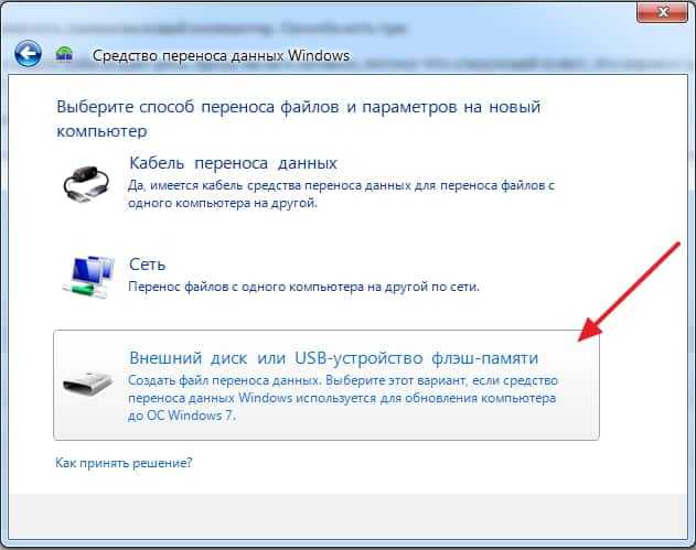 Выбираем способ переноса данных 