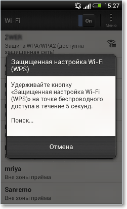 Подключение к Wi-Fi роутеру, с помощью технологии QSS