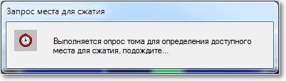 Запрос места для сжатия