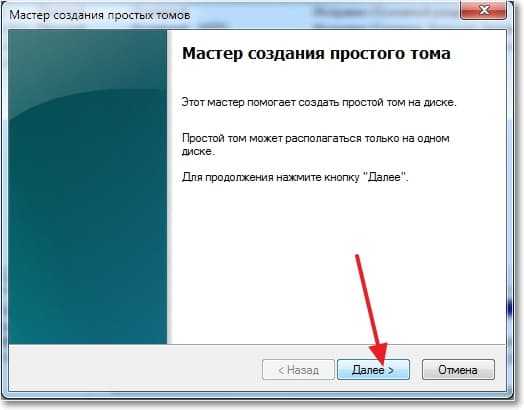 Мастер создания простого тома