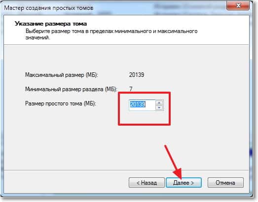 Задаем размер для нового раздела.