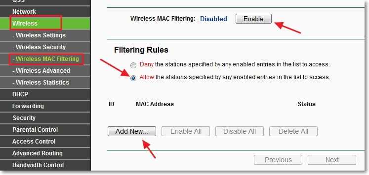 Включение фильтрации по MAC адресу