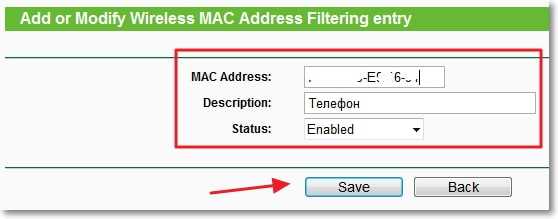 Добавляем MAC адрес устройства