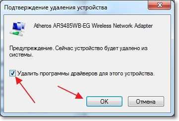 Предупреждение об удалении драйвера