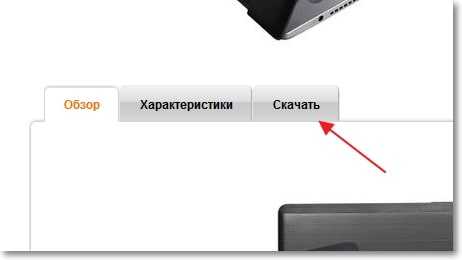 Поиск драйвера для ноутбука