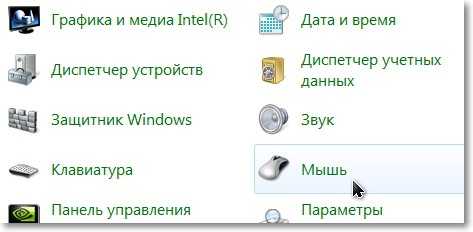Настройка мыши