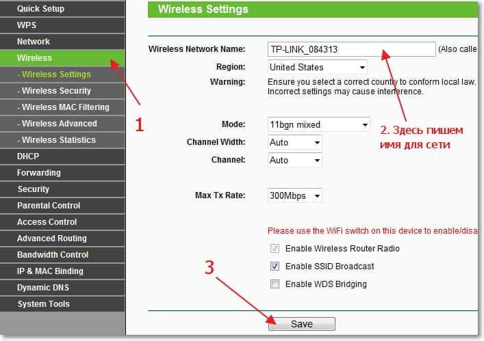 Меняем имя беспроводной Wi-Fi сети на роутере Tp-link