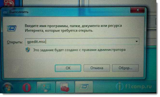 Выполняем команду gpedit.msc