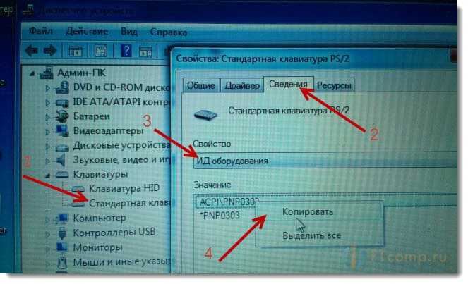 Копируем ИД встроенной клавиатуры