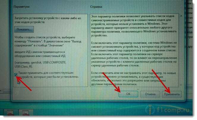 Применяем правило для установленных устройств