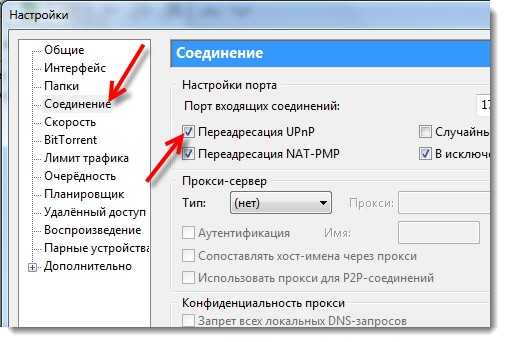 Переадресация UPnP в uTorrent