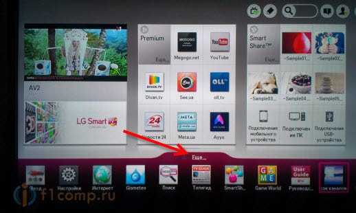 Все программы в Smart TV