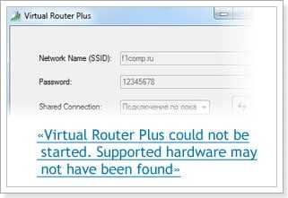 Ошибка в Virtual Router Plus