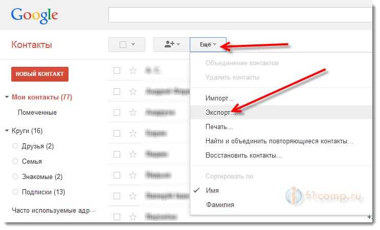 Экспортируем контакты с Google Контакты (Android)