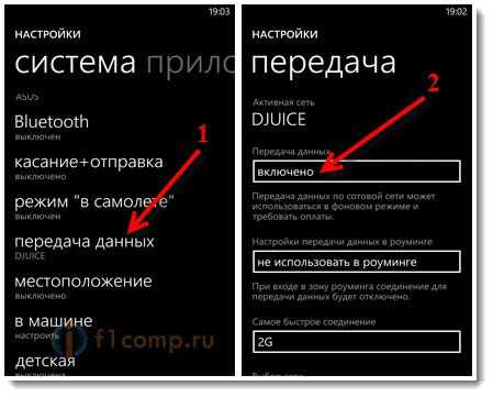 Включаем передачу данных в Windows Phone 8