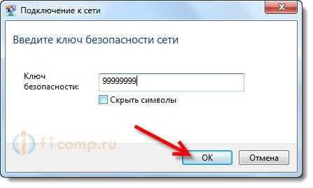 Вводим пароль от беспроводной сети