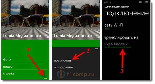 Настройка Lumia Медиа-центр (DLNA) на Windows Phone 8.1