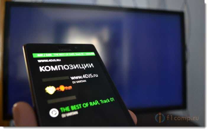 Транслируем музыку на телевизор с телефона по воздуху
