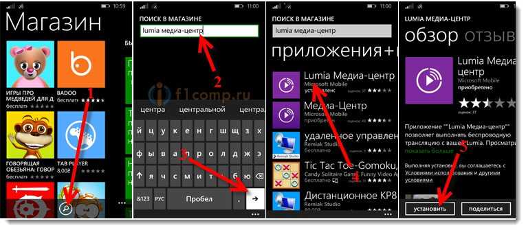 Установка Lumia Медиа-центр для работы с DLNA