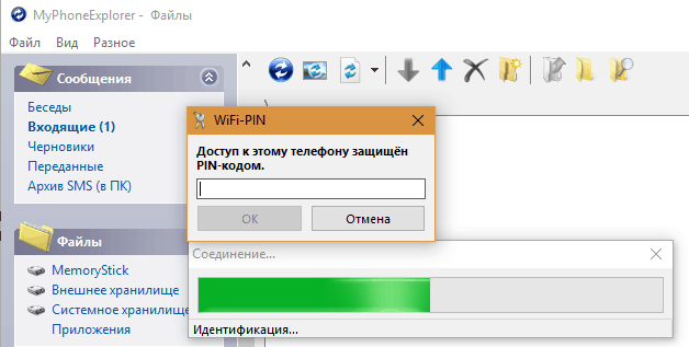 Установление связи по Wi-Fi.