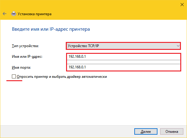 Ввод IP принтера.