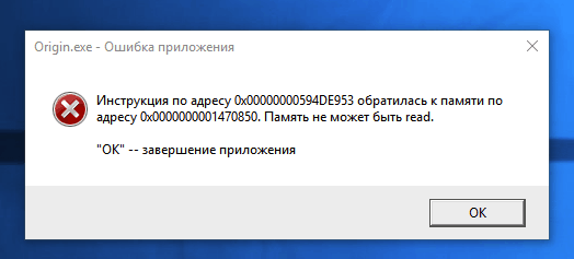 Ошибка "Память не может быть прочитана".