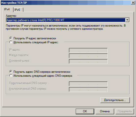 Настройка TCP/IP.