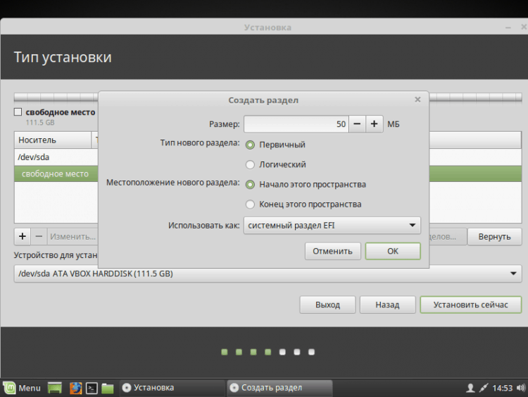 Установка Linux Mint 18.3 Cinnamon