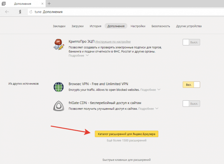 Бесплатные VPN для Яндекс.Браузера: только личный опыт