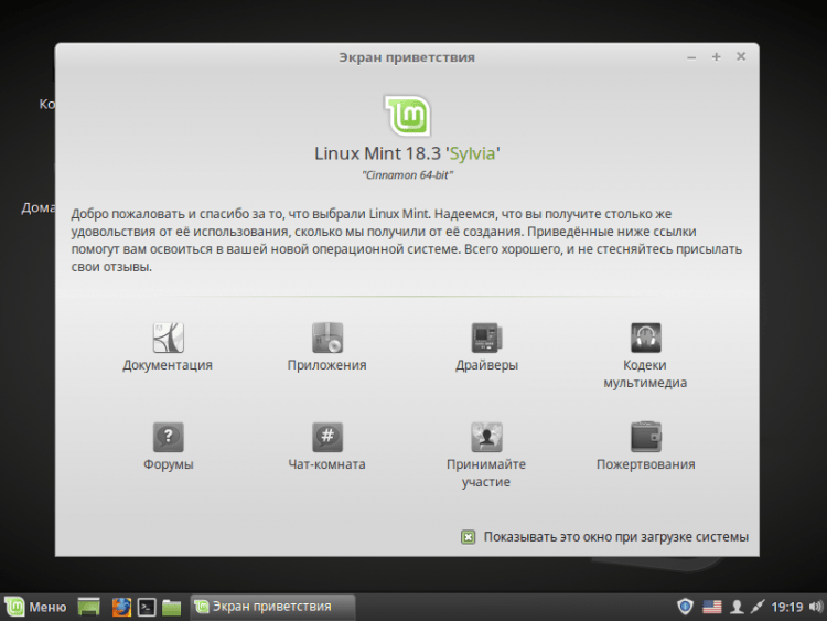 Настройка Linux Mint 18.3, часть 1: драйверы и кодеки
