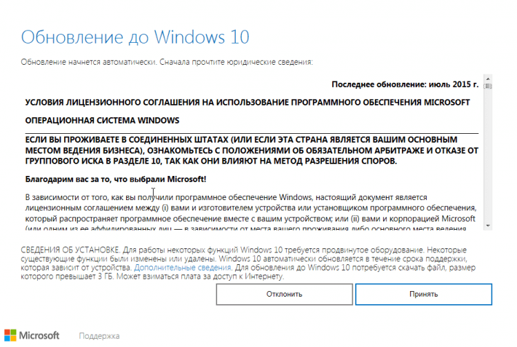 Как сейчас бесплатно обновиться до Windows 10