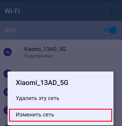 Изменение сети на Android.