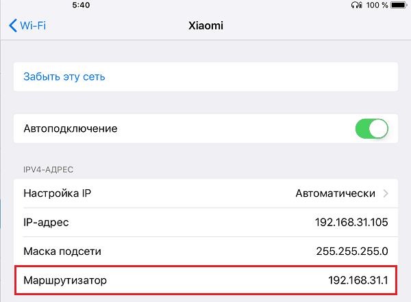 Настройки Wi-Fi на iOS.