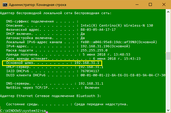 Инструкция ipconfig.