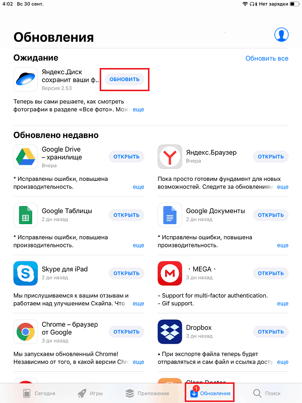 Обновления через App Store.