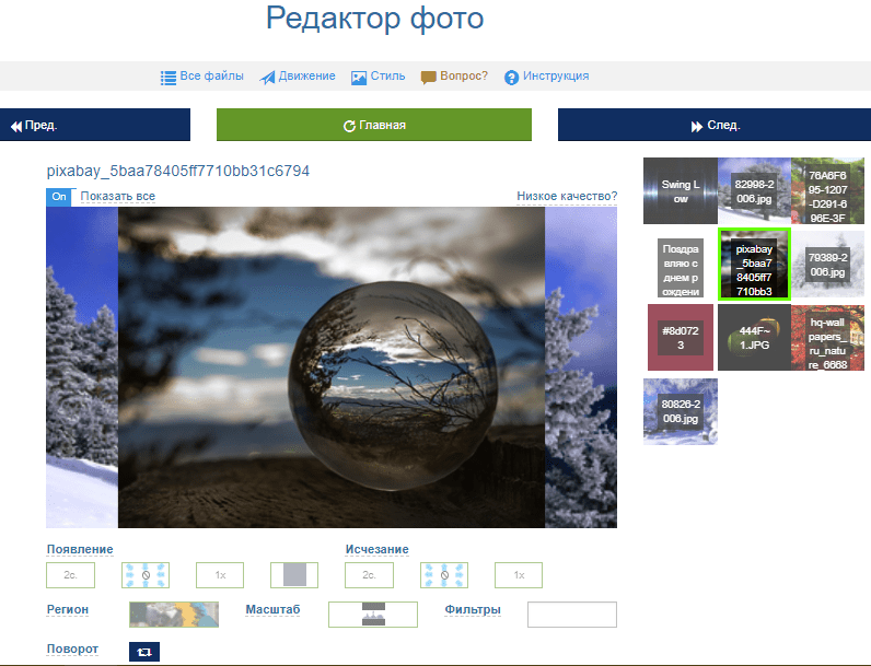 Редактирование кадра в Videoredaktor.ru.