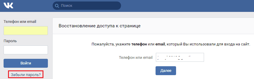 Восстановление доступа в о ВКонтакте.