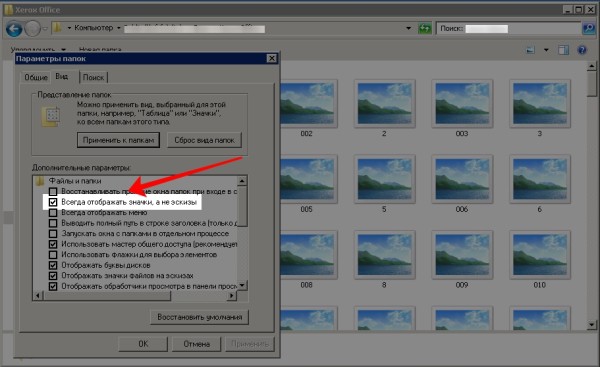 Включаем превью картинок в проводнике 2-2