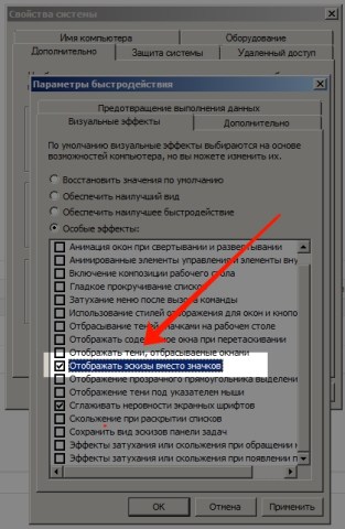 Включаем превью картинок в проводнике 4