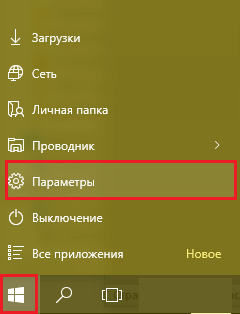 "Параметры" в Windows 10.