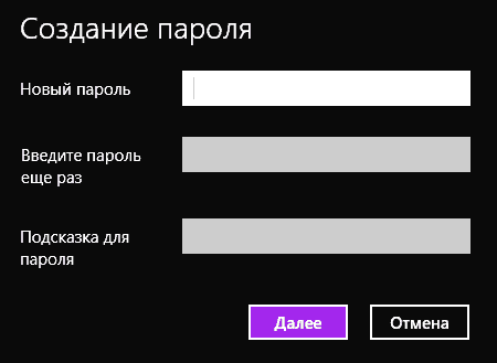 Создание и сохранение пароля.