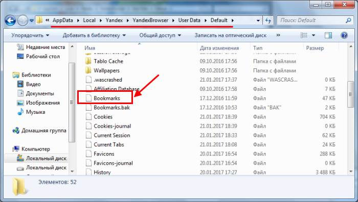 Где искать закладки "Яндекса"