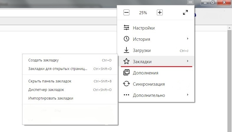 Меню "Закладки" в браузере