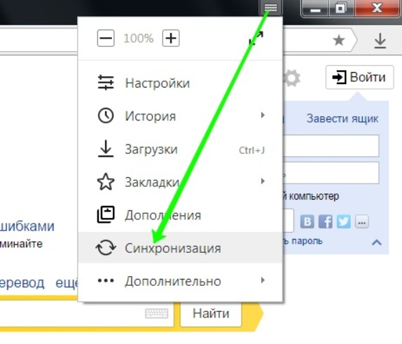 Синхронизация закладок в "Яндексе"