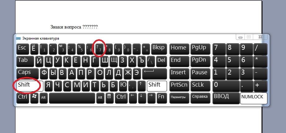 Знак вопроса на клавиатуре