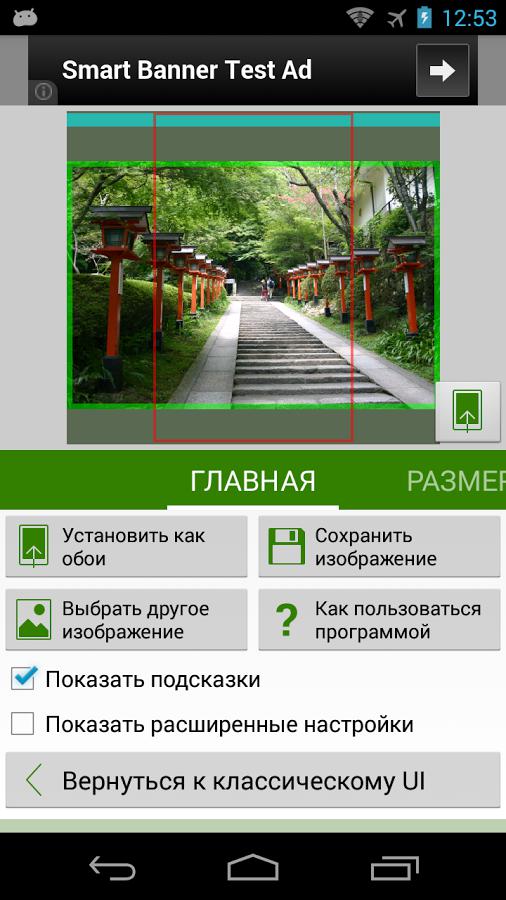 Приложение Image2Wallpaper для Android