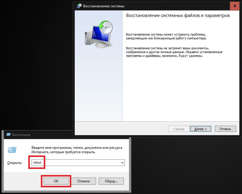 Восстановление системы