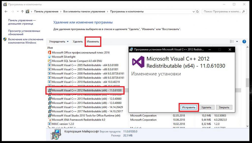 Исправление установки MS Visual C++