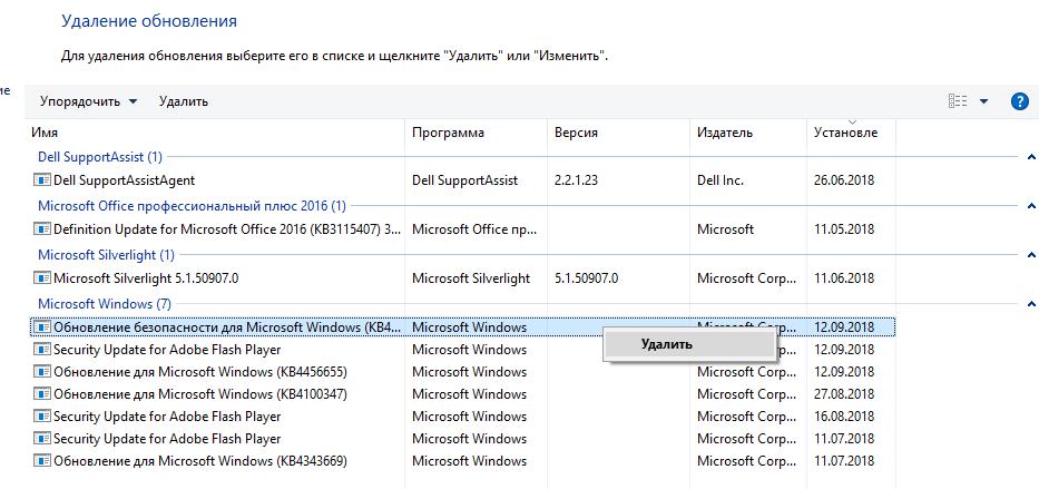 Стандартное удаление обновлений Windows