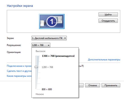 Изменение разрешения экрана на рекомендуемое